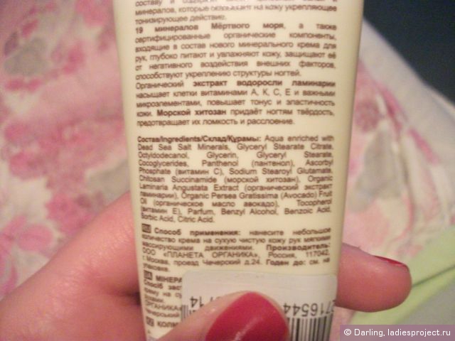 Минеральный крем для рук и ногтей Mineral Hand and Nails Cream от Planeta Organica фото 3 Минеральный крем для рук и ногтей Mineral Hand and Nails Cream от Planeta Organica фото 3