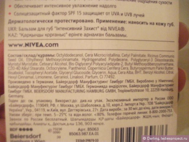 Бальзам для губ "Интенсивная защита" от Nivea фото 2