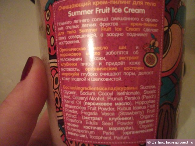 Очищающий крем-пилинг для тела "Summer Fruit Ice Cream" от Organic Shop фото 3 Очищающий крем-пилинг для тела "Summer Fruit Ice Cream" от Organic Shop фото 3
