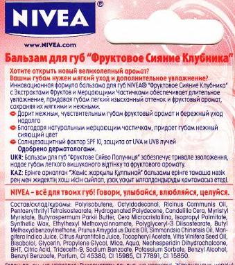 Бальзам для губ "Фруктовые звезды" Клубника от Nivea фото 4