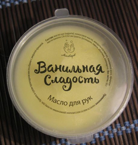 Масло для рук "Ванильная сладость" от Мыловаров (2) фото 1