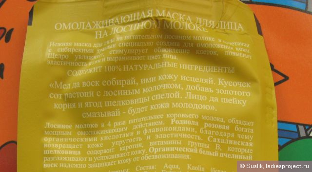 Омолаживающая маска для лица от Банька Агафьи фото 3
