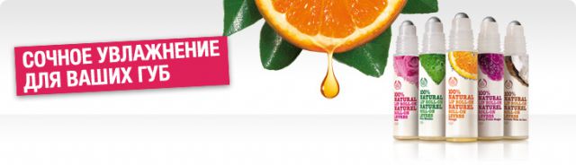 Роликовый бальзам для губ «Апельсин» от The Body Shop фото 1 Роликовый бальзам для губ «Апельсин» от The Body Shop фото 1