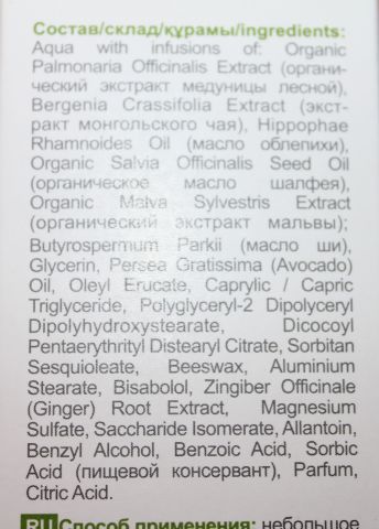 Ночной и дневной кремы для лица от Baikal Herbals фото 2