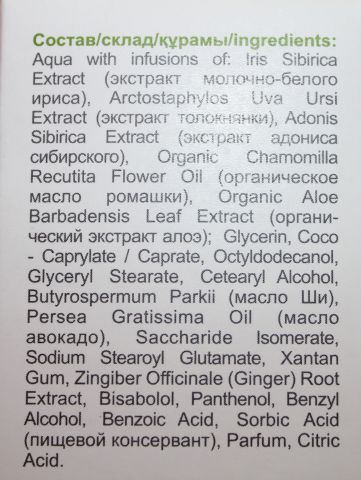 Ночной и дневной кремы для лица от Baikal Herbals фото 1