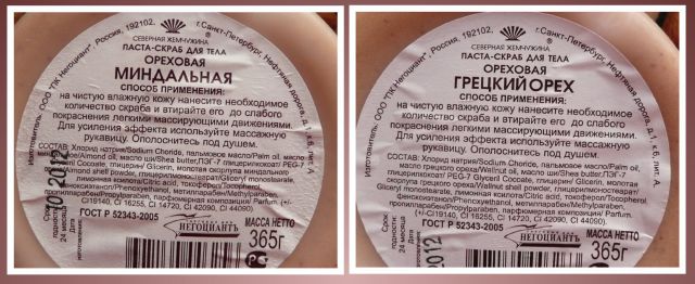 Натуральная паста-скраб для тела &laquo;Ореховая&raquo; от Северная Жемчужина фото 7