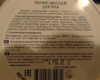 Холодный антицеллюлитный пилинг-массаж от Dr.BIO фото 4