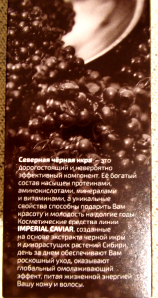 Восстанавливающий шампунь для сухих и поврежденных волос Imperial Caviar из серии Fresh Spa от Natura Siberica фото 3