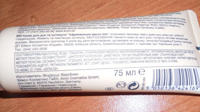 SPA крем для рук и кутикулы с маслом ши "Африканская экзотика" от Avon фото 2