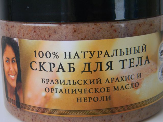 Натуральный скраб для тела "Бразильский арахис и ораническое масло нероли" от Planeta Organica фото 2