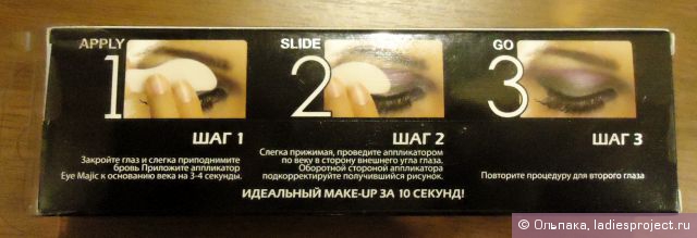 Тени для век (экспресс-макияж) Instant eye shadow (оттенок № 16) от Eyemajic фото 5