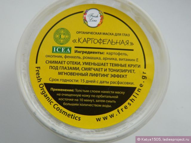 Органическая маска для глаз "Картофельная" от Fresh Line фото 1