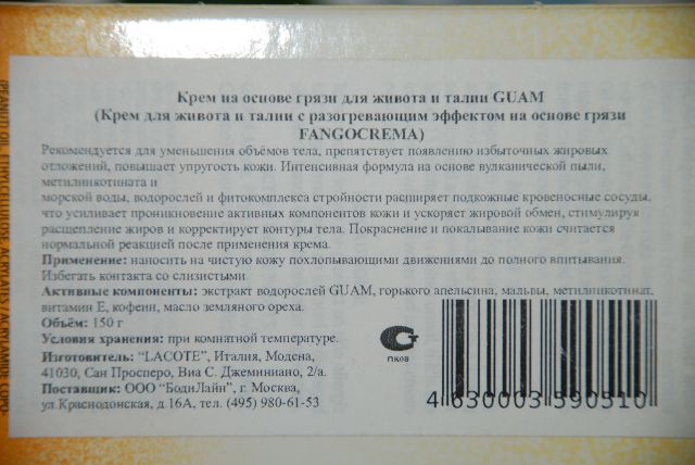 Крем для живота и талии с разогревающим эффектом на основе грязи FangoCrema Pancia e Girovita от GUAM фото 1