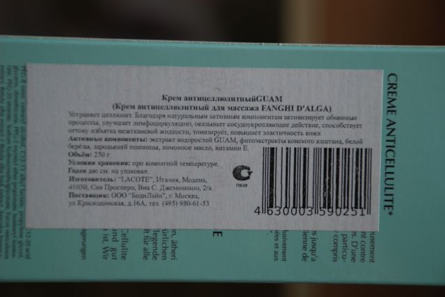Крем антицеллюлитный для массажа Fanghi d&rsquo;Alga Crema Anticellulite от GUAM фото 1