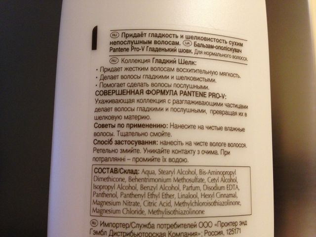 Бальзам-ополаскиватель "Гладкий шелк" от Pantene Pro-V фото 2 Бальзам-ополаскиватель "Гладкий шелк" от Pantene Pro-V фото 2