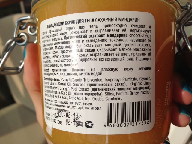 Очищающий скраб для тела "Сахарный мандарин" от Organic Shop фото 3 Очищающий скраб для тела "Сахарный мандарин" от Organic Shop фото 3