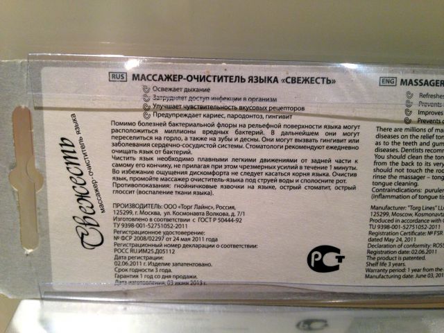 Массажер-очиститель языка "Свежесть" фото 2 Массажер-очиститель языка "Свежесть" фото 2