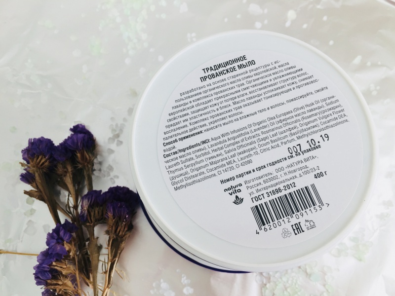 Традиционное прованское мыло для тела и волос серии Provence organic herbs от Natura Vita фото 3 Традиционное прованское мыло для тела и волос серии Provence organic herbs от Natura Vita фото 3